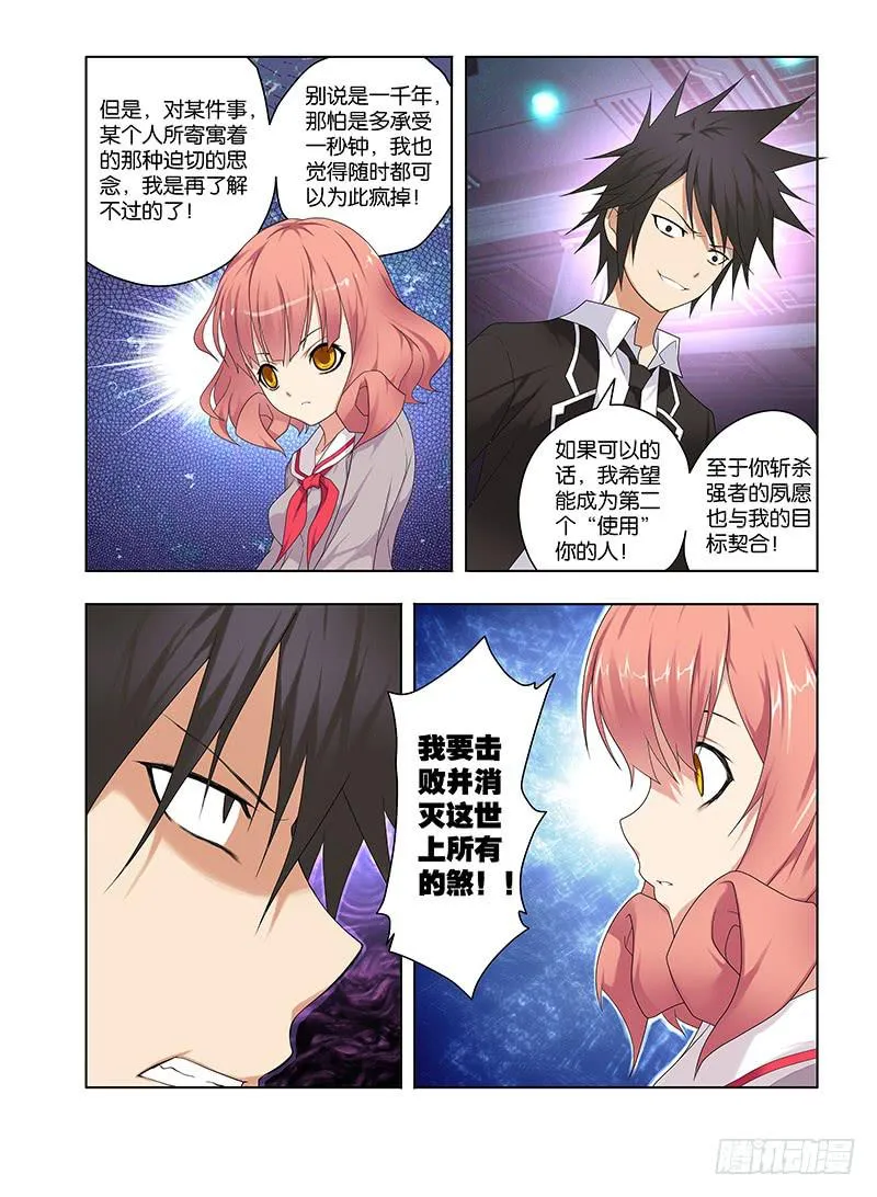97,附刃妖-鹿韭-上 第4页