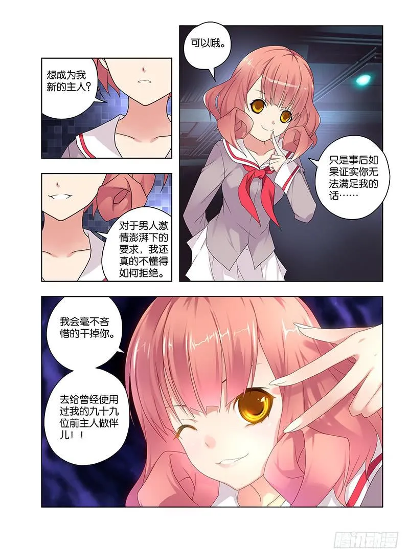97,附刃妖-鹿韭-上 第5页