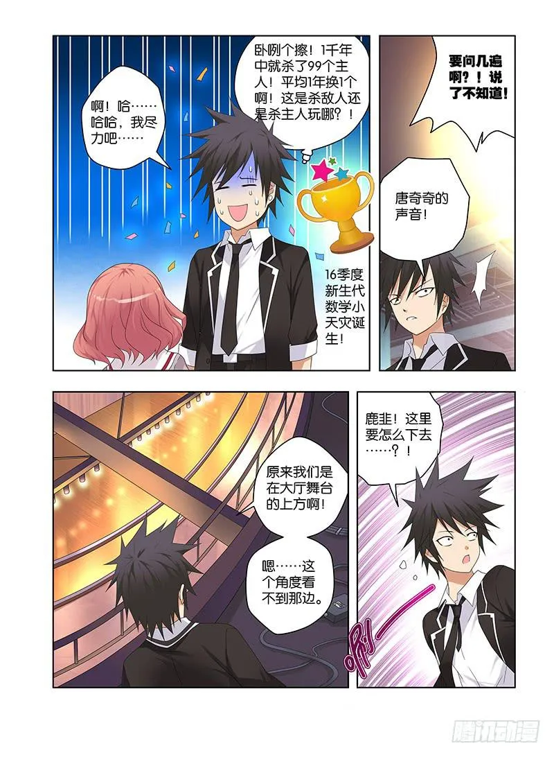 97,附刃妖-鹿韭-上 第6页
