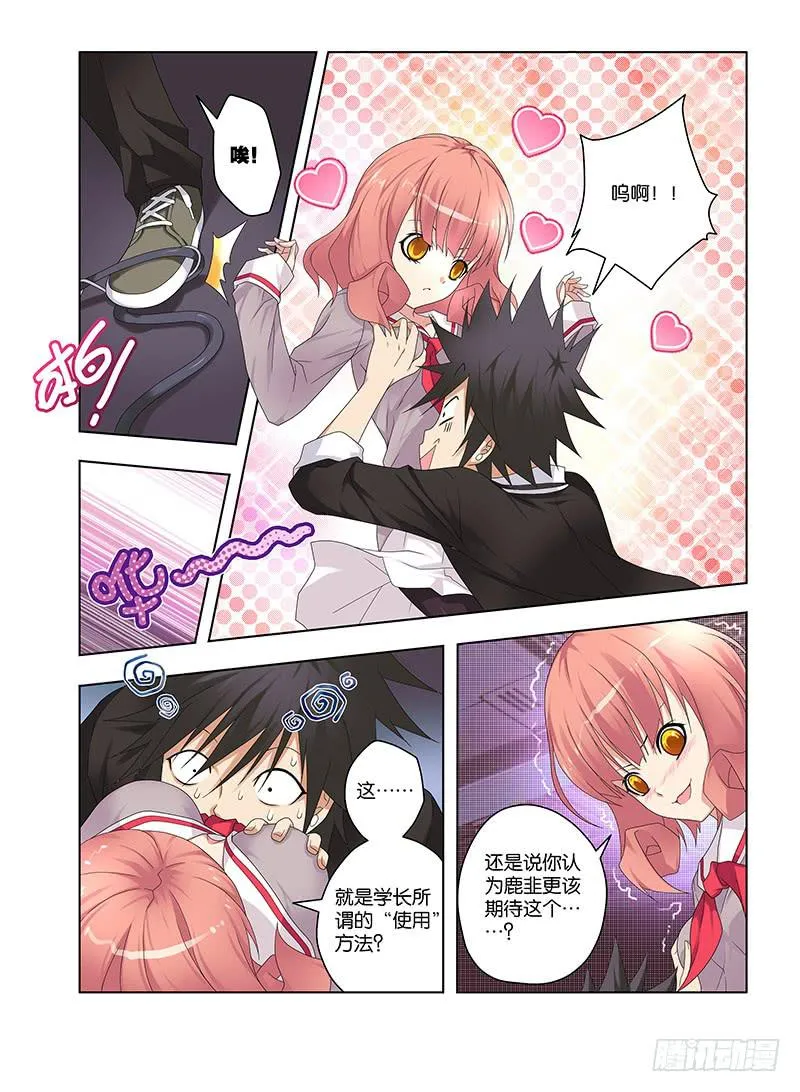 97,附刃妖-鹿韭-上 第7页
