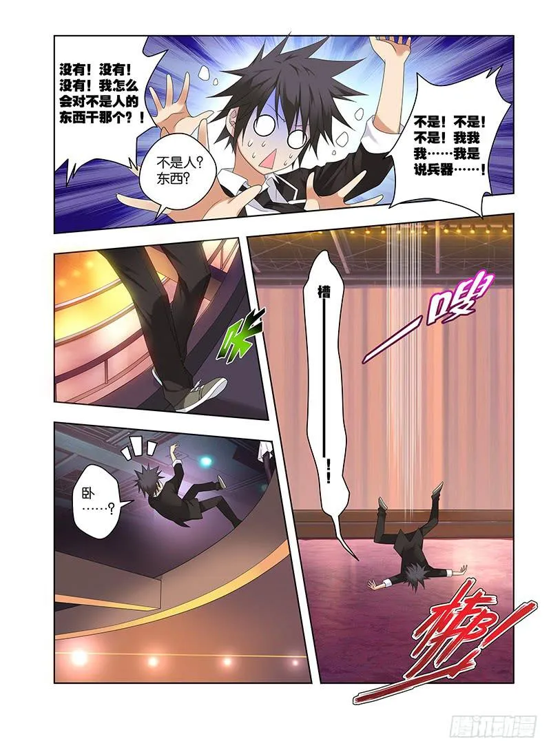 97,附刃妖-鹿韭-上 第8页