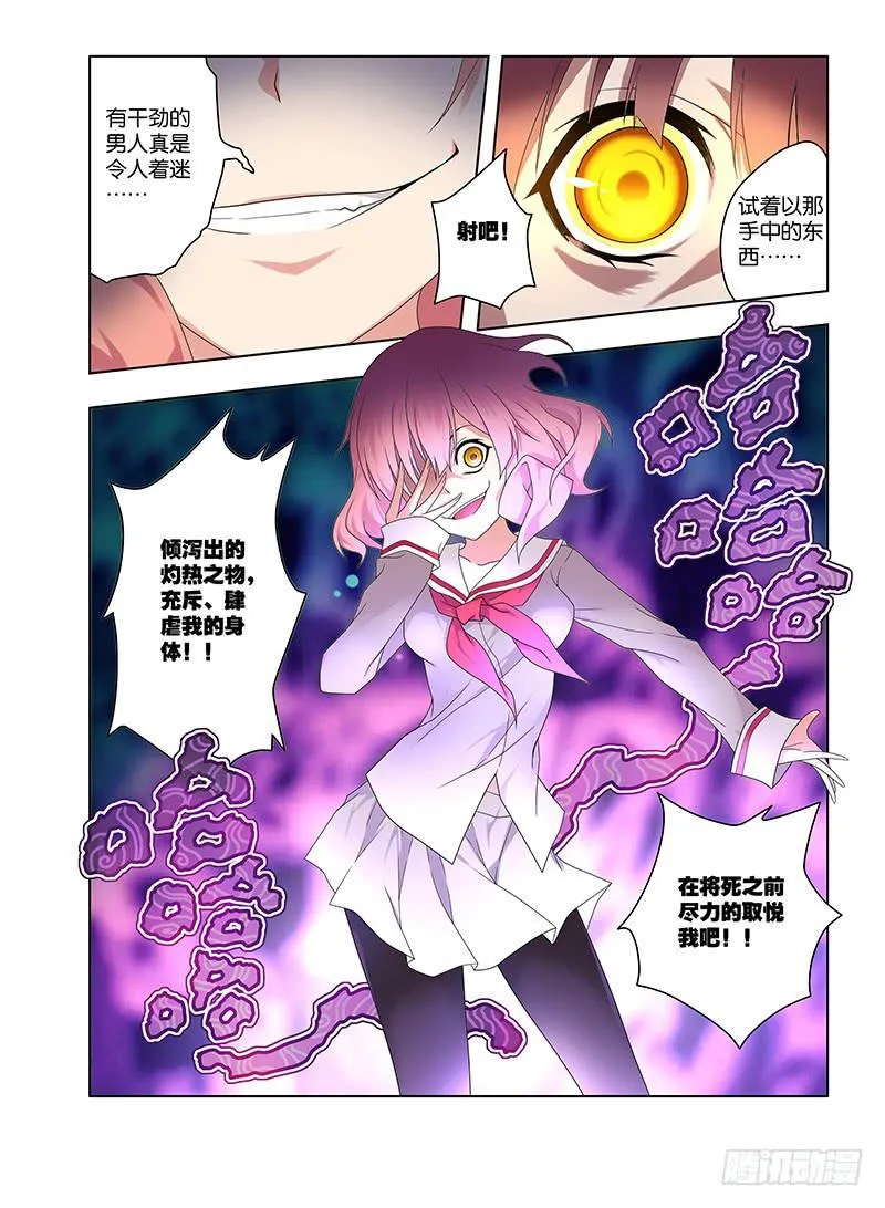 98,附刃妖-鹿韭-下 第6页