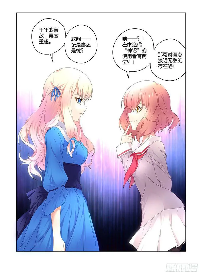 98,附刃妖-鹿韭-下 第12页