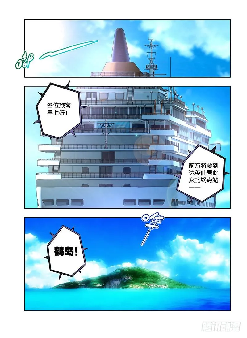 103,鹤岛-下 第8页
