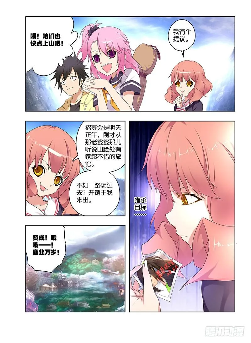 105,猎杀目标-中 第10页