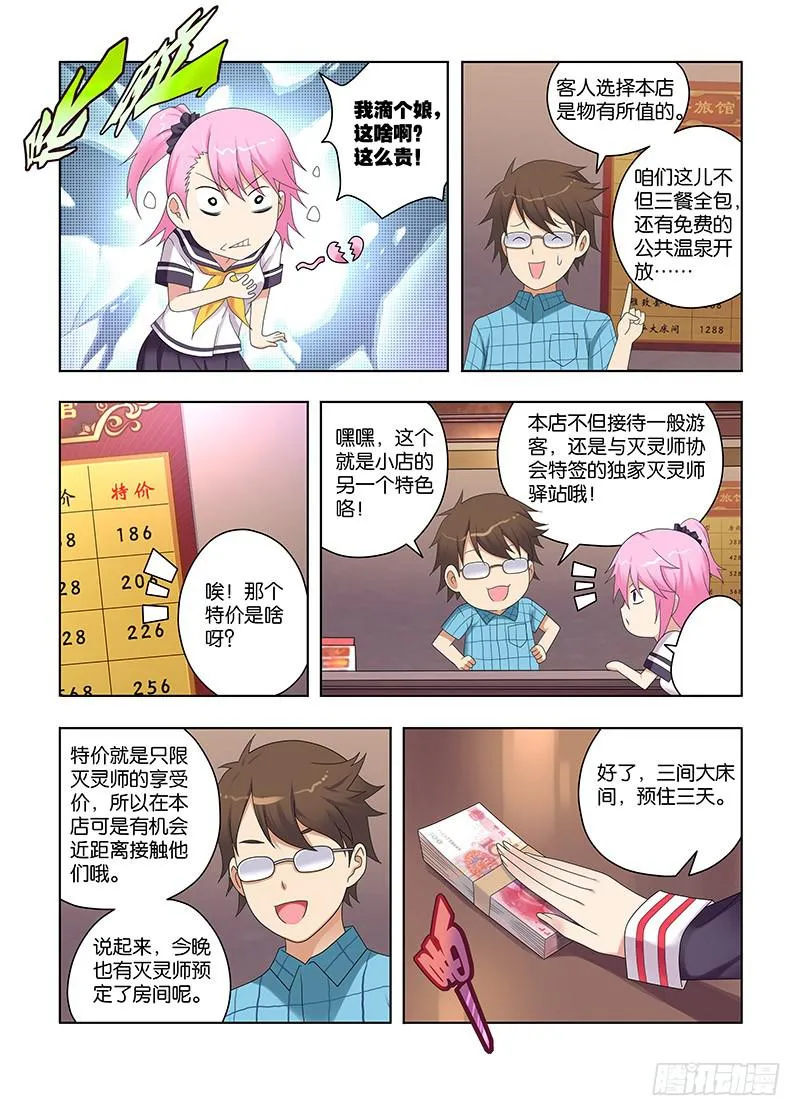 106,猎杀目标-下 第9页