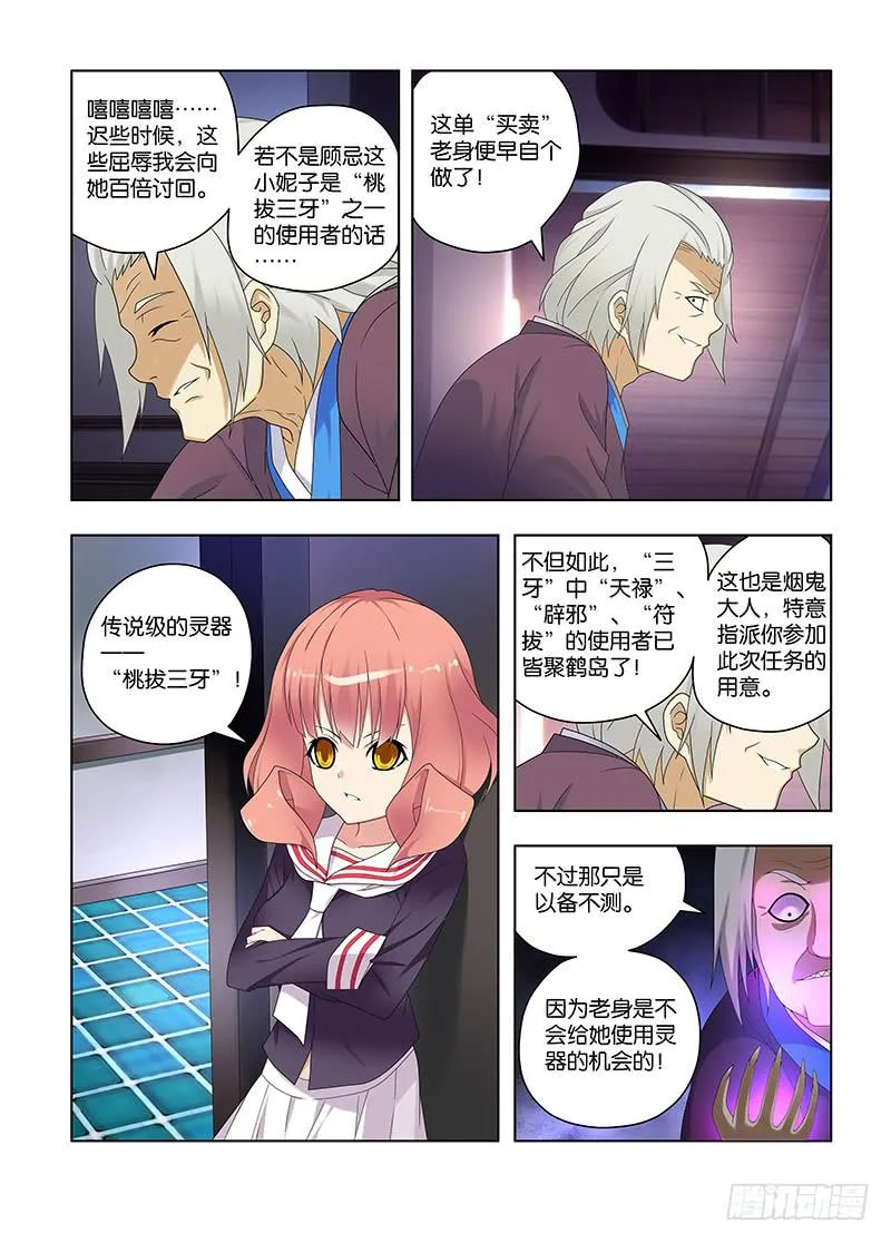 108,杀手对杀手-中 第3页