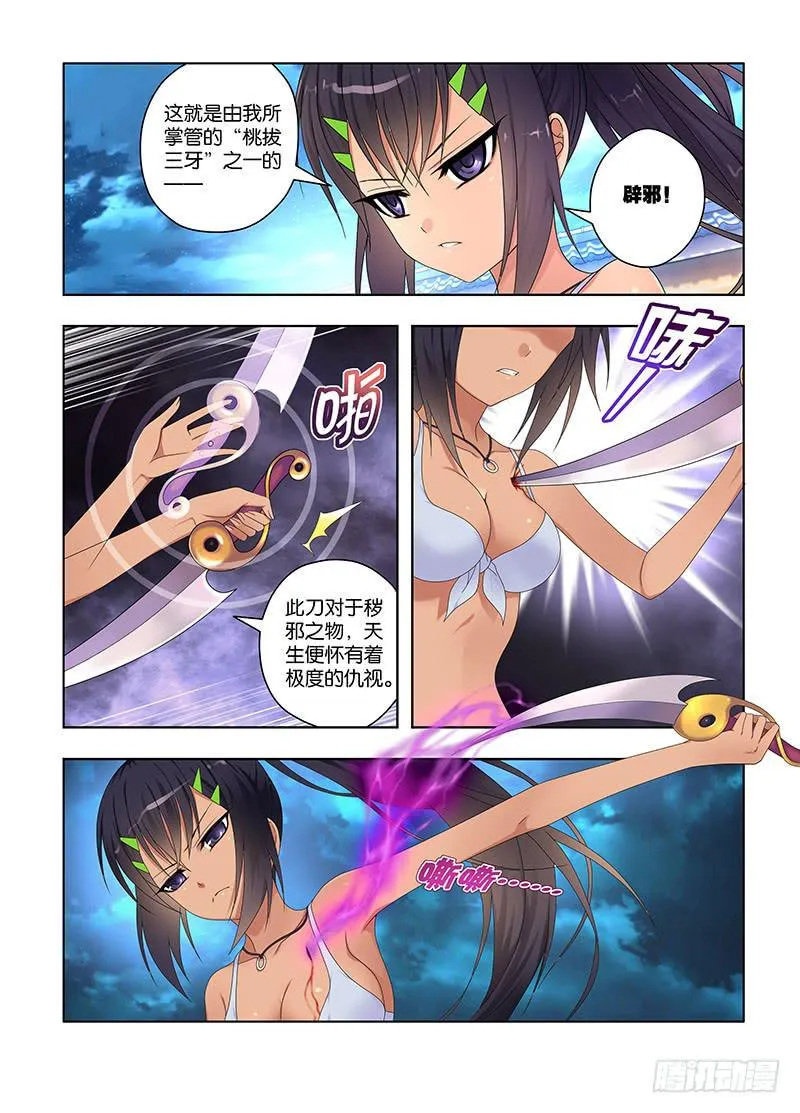 110，辟邪-上 第8页