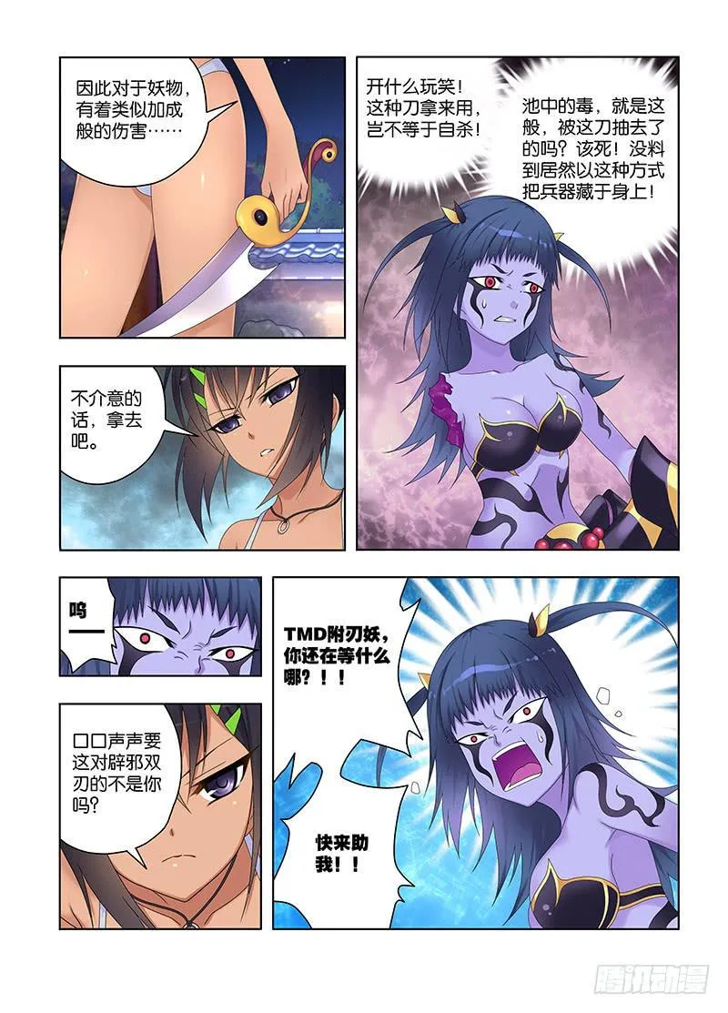110，辟邪-上 第9页