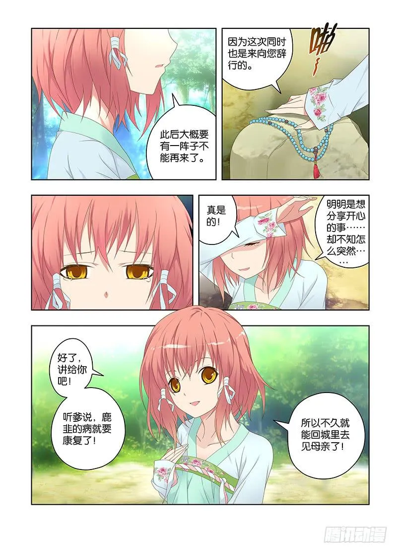 116,绯忆-上 第4页