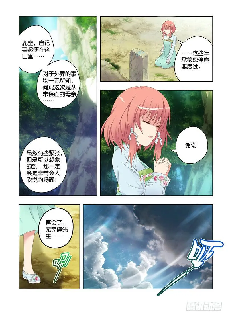 116,绯忆-上 第5页