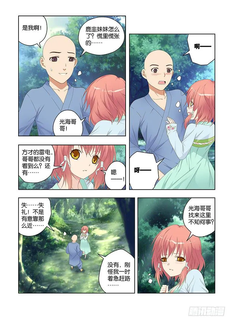 117,绯忆-2 第1页