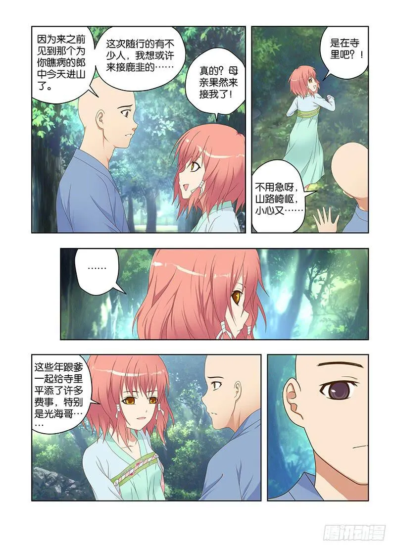 117,绯忆-2 第2页