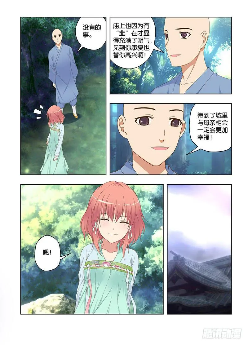 117,绯忆-2 第3页