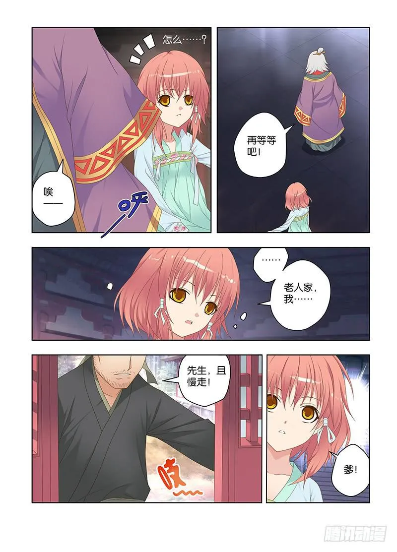 117,绯忆-2 第5页