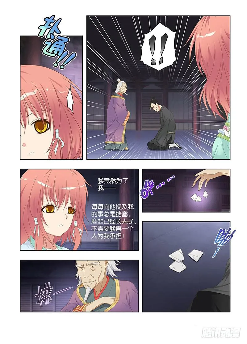 117,绯忆-2 第7页