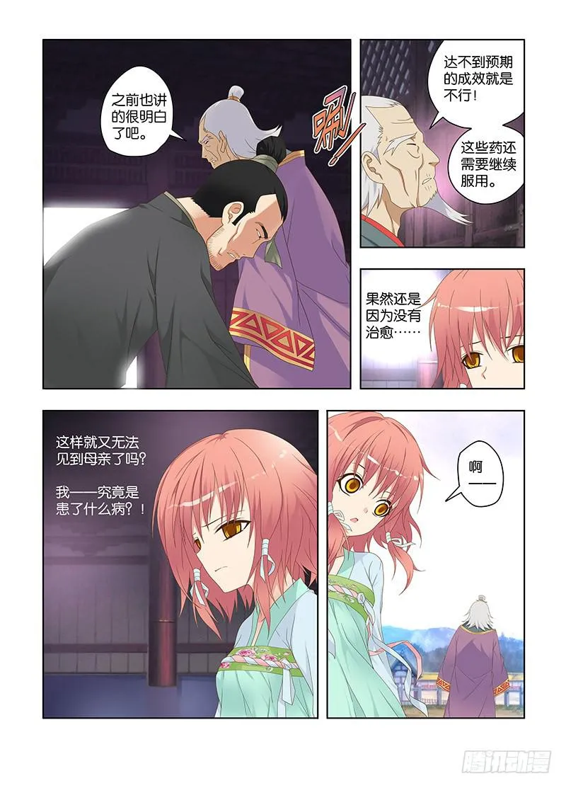 117,绯忆-2 第8页