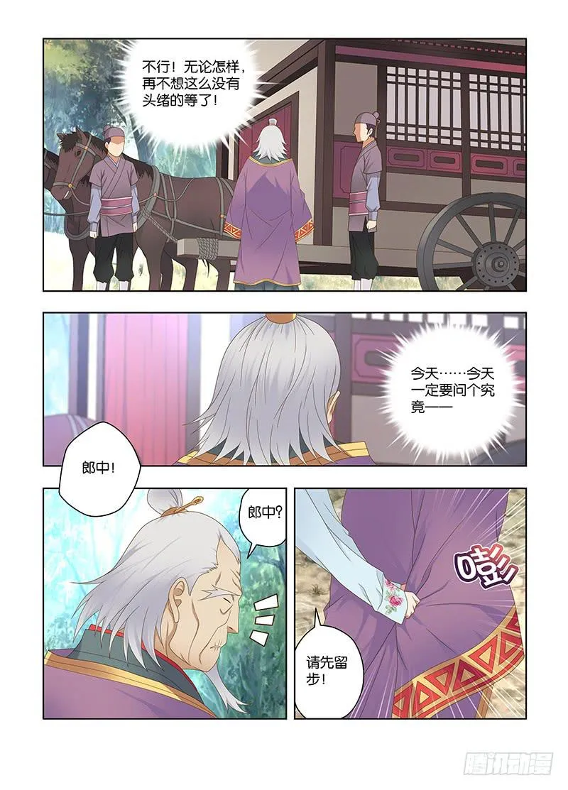 117,绯忆-2 第9页