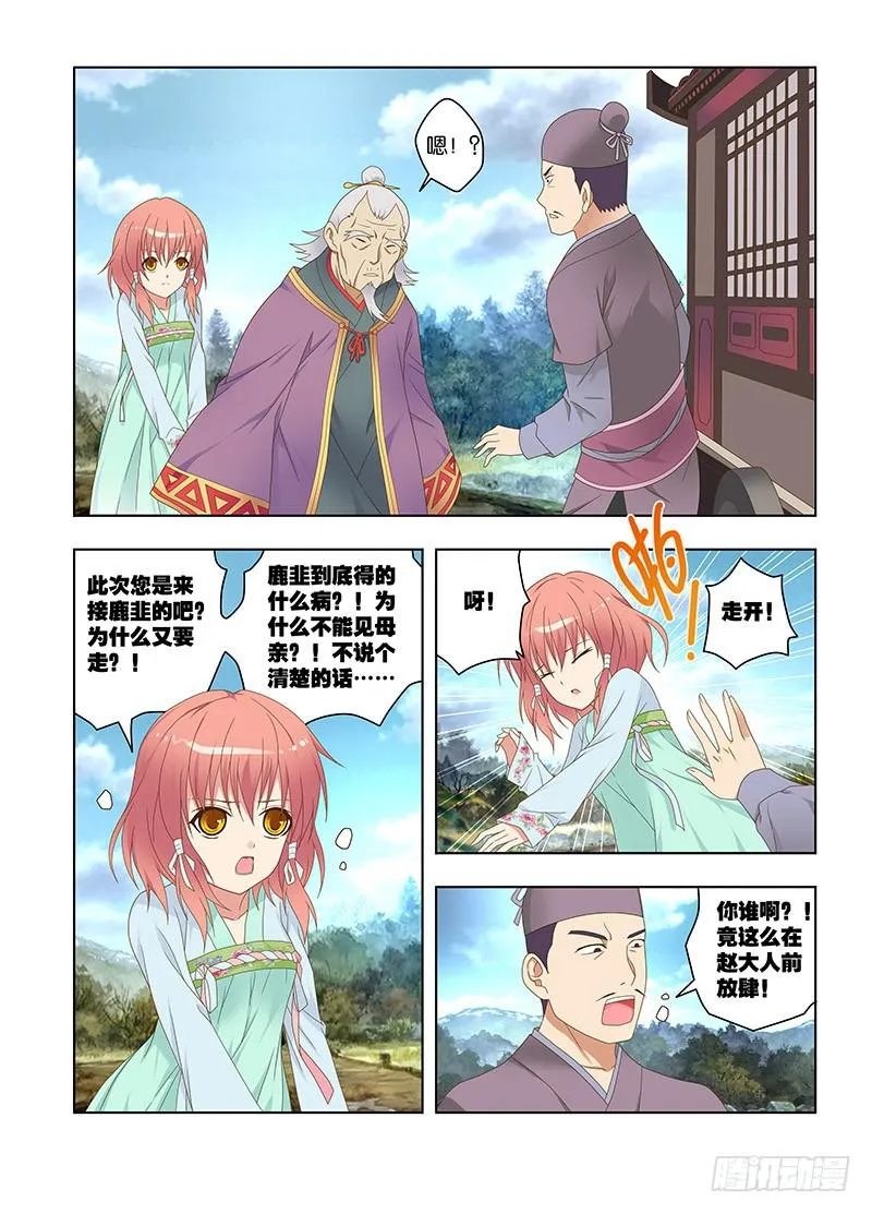 117,绯忆-2 第10页