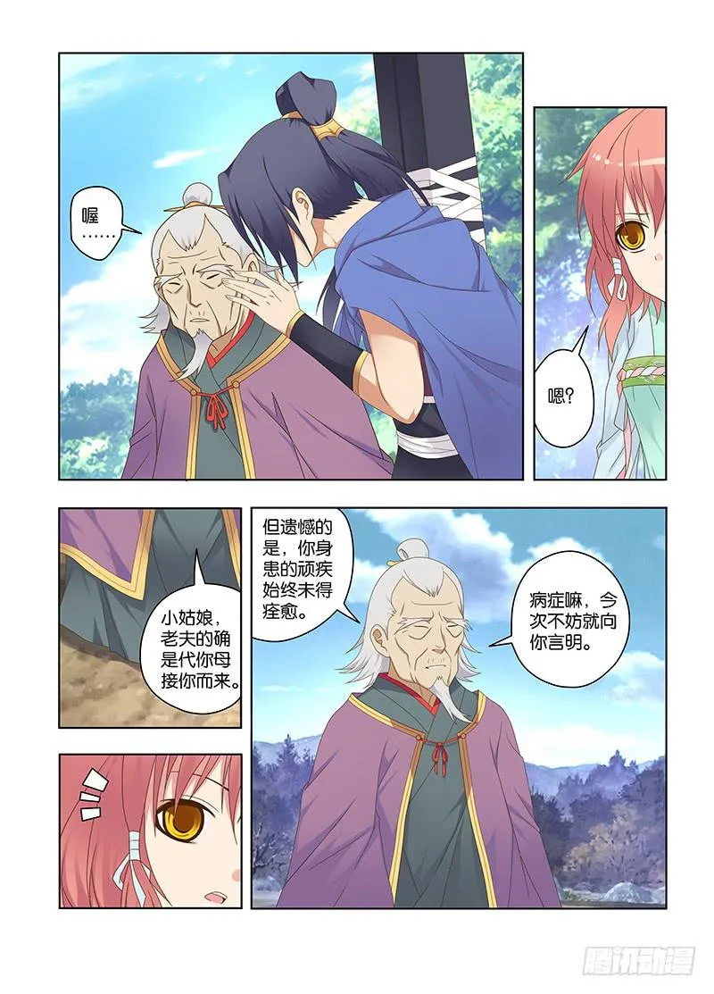 118,绯忆-3 第8页