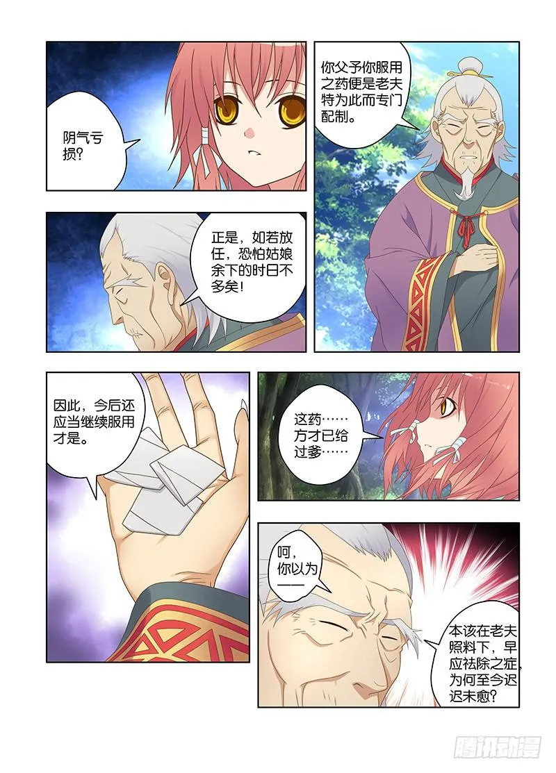 118,绯忆-3 第10页