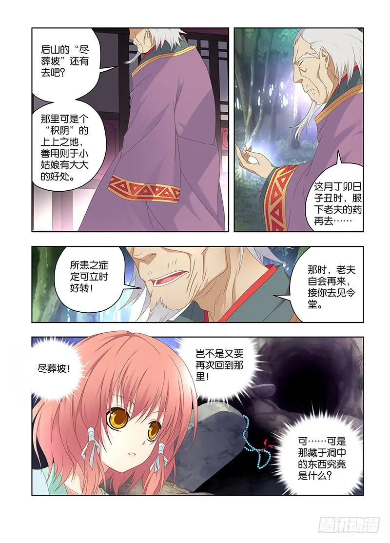 119，绯忆-4 第3页