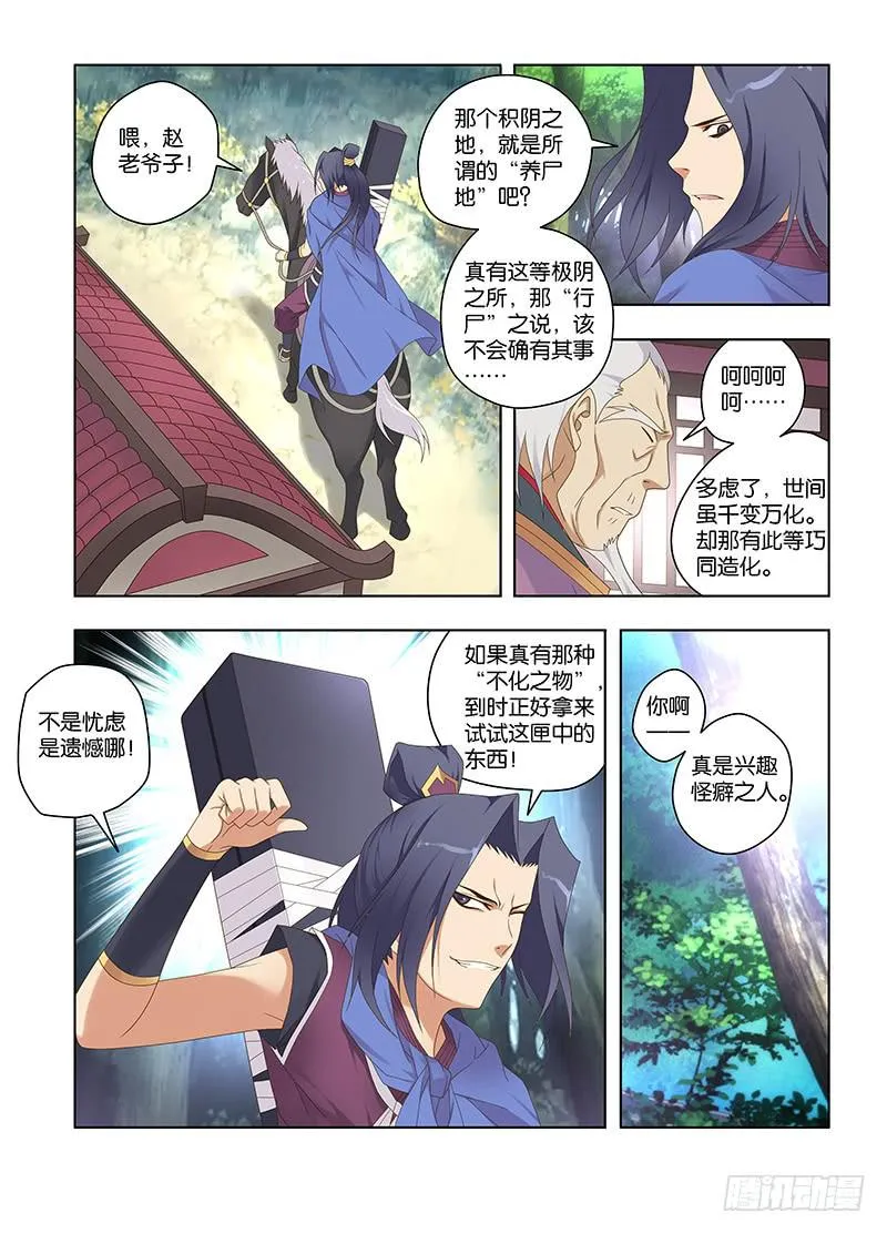 119，绯忆-4 第5页