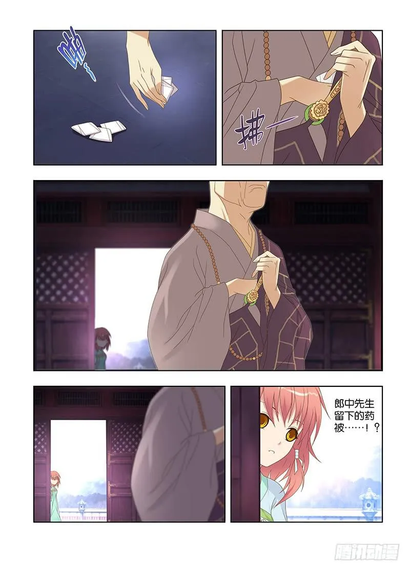119，绯忆-4 第7页