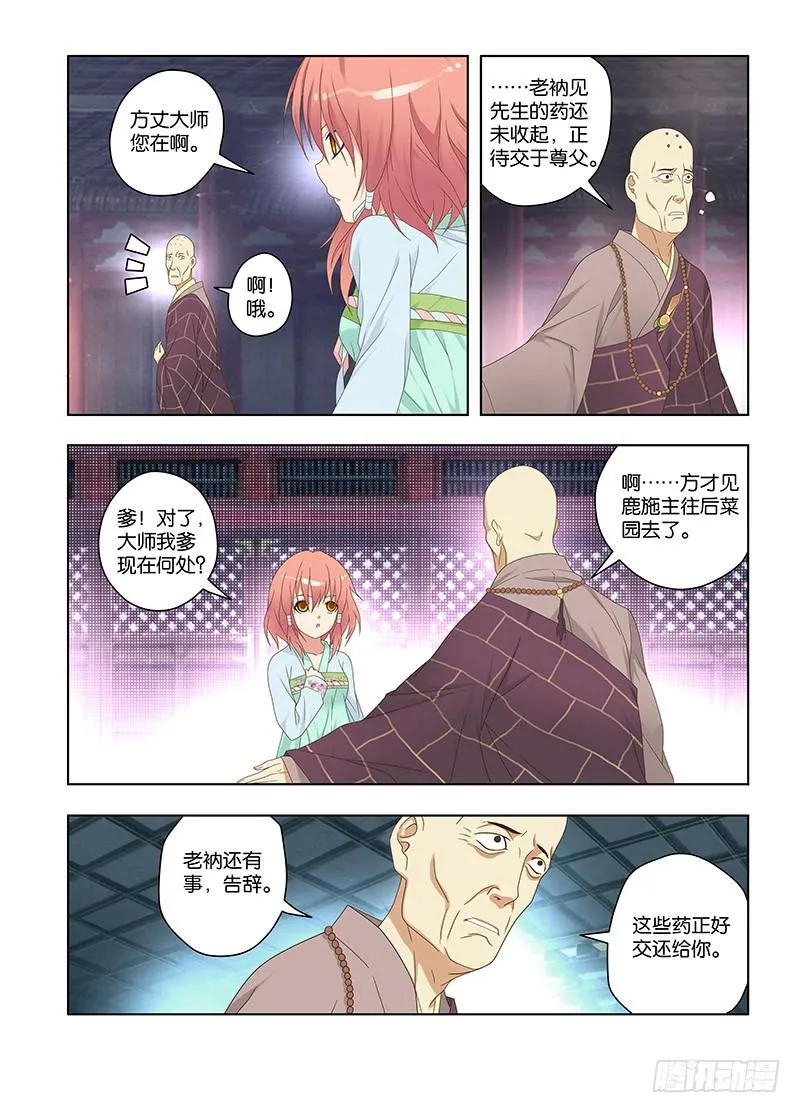 119，绯忆-4 第8页
