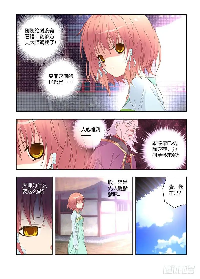 119，绯忆-4 第9页