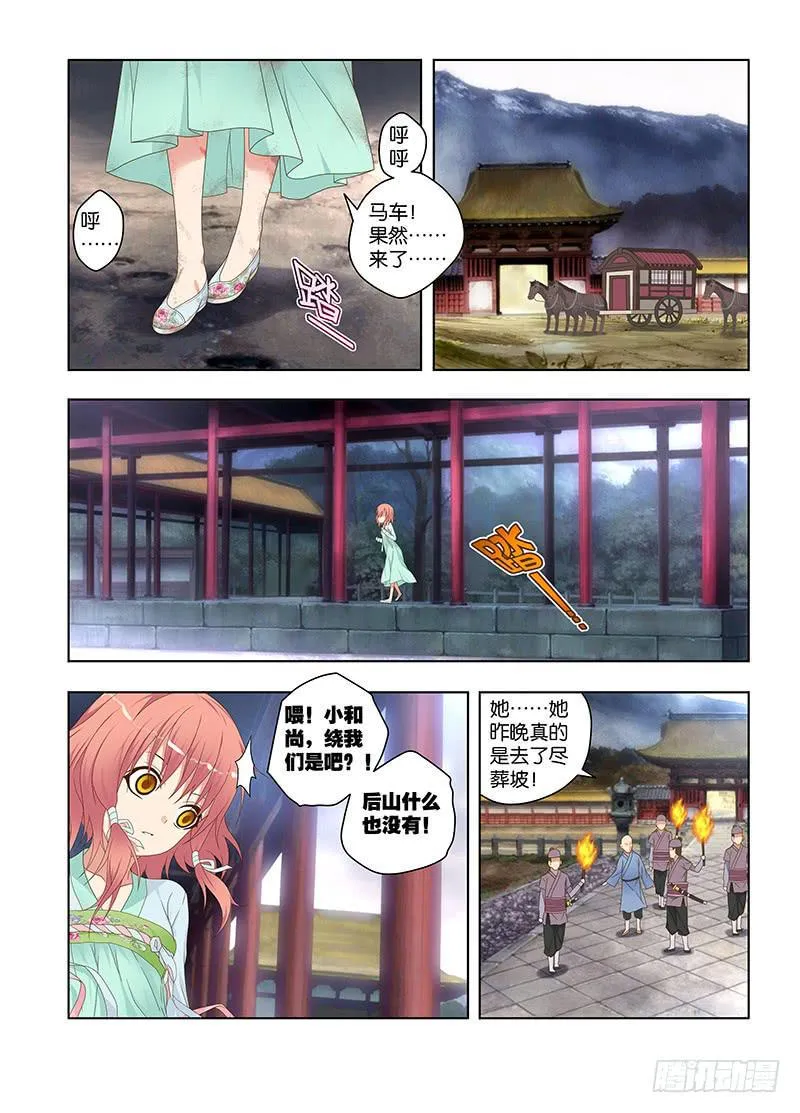 121,绯忆-6 第2页