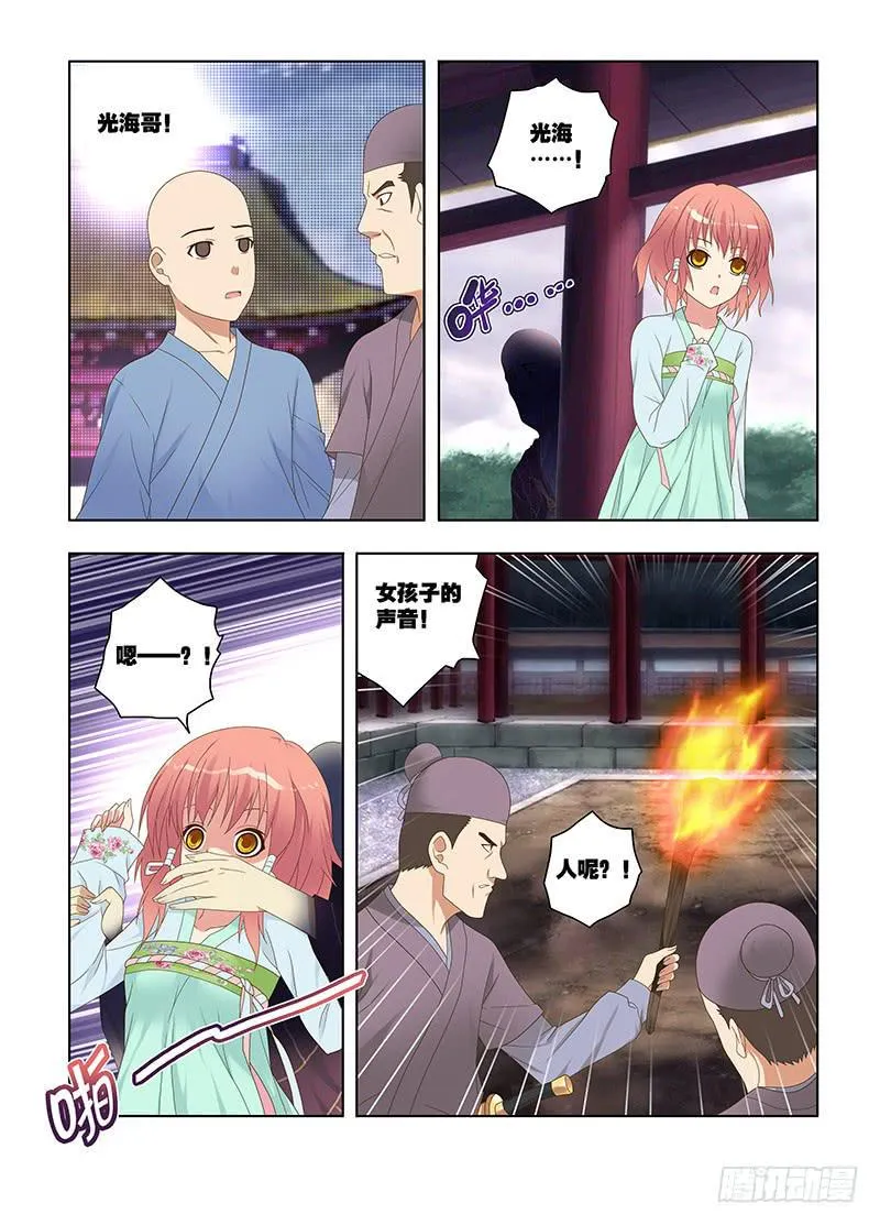 121,绯忆-6 第3页