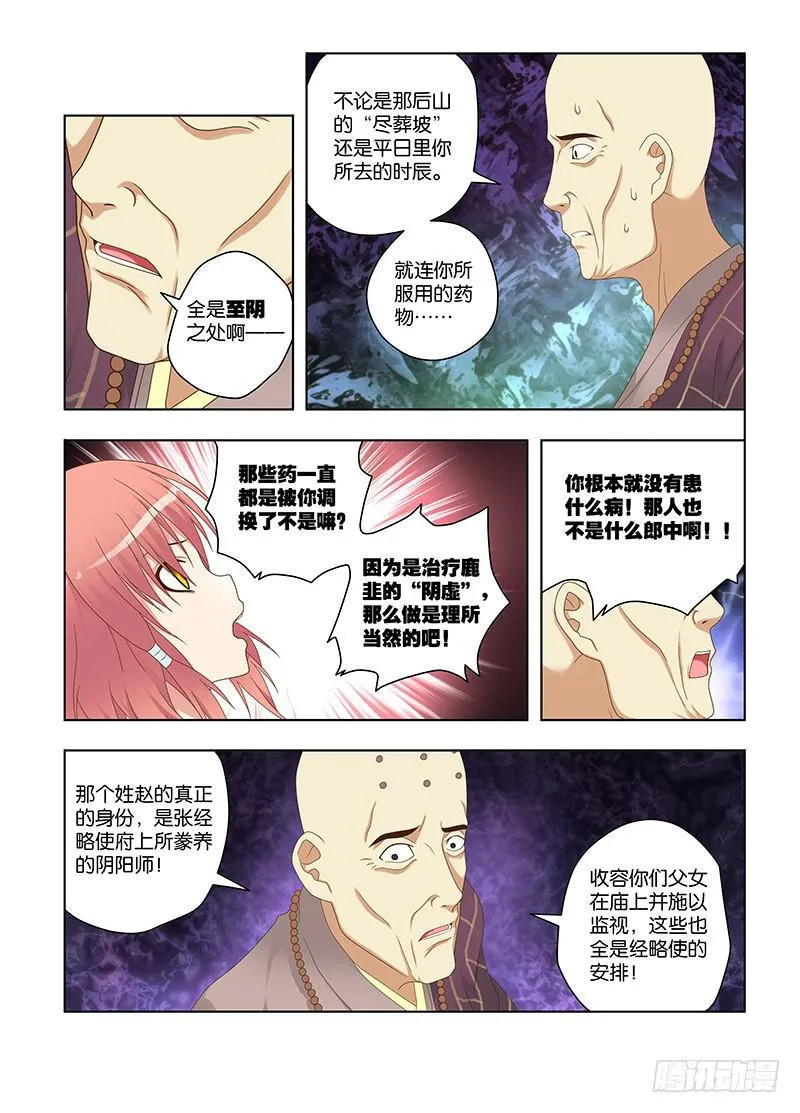 121,绯忆-6 第7页
