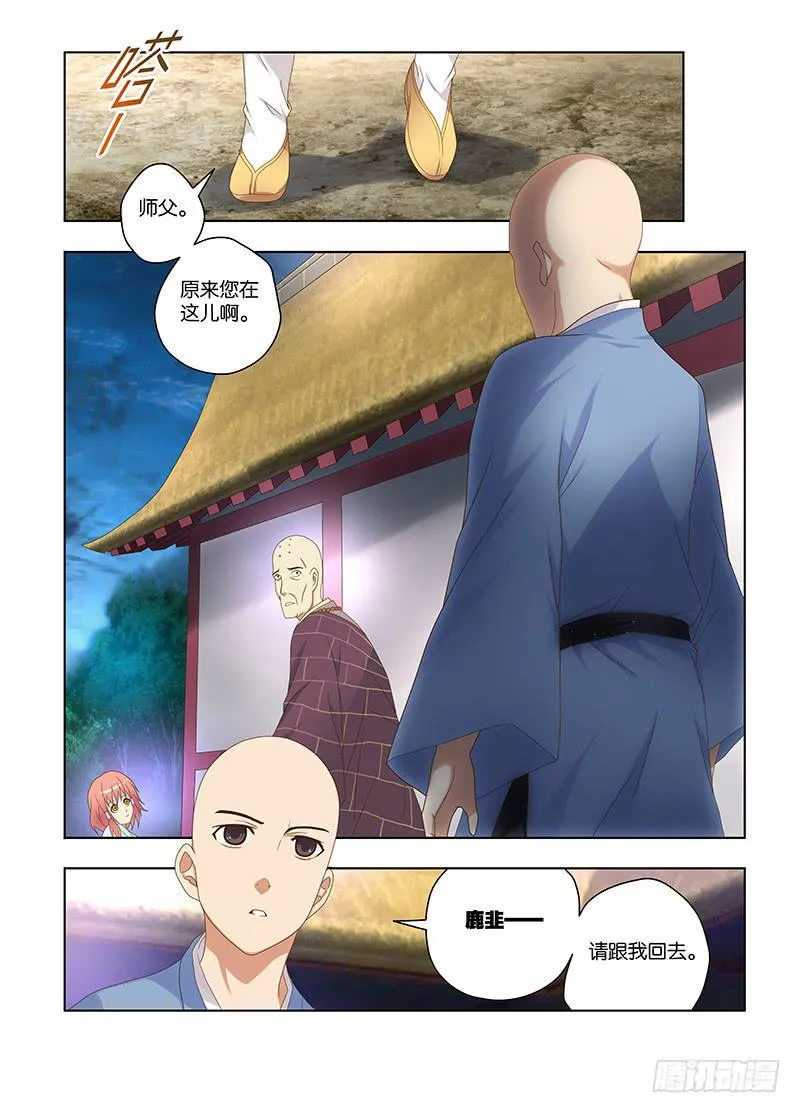 121,绯忆-6 第9页