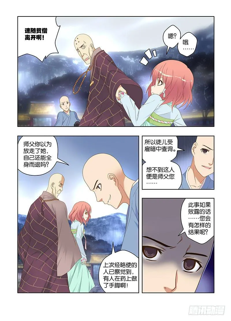 122,绯忆-7 第3页
