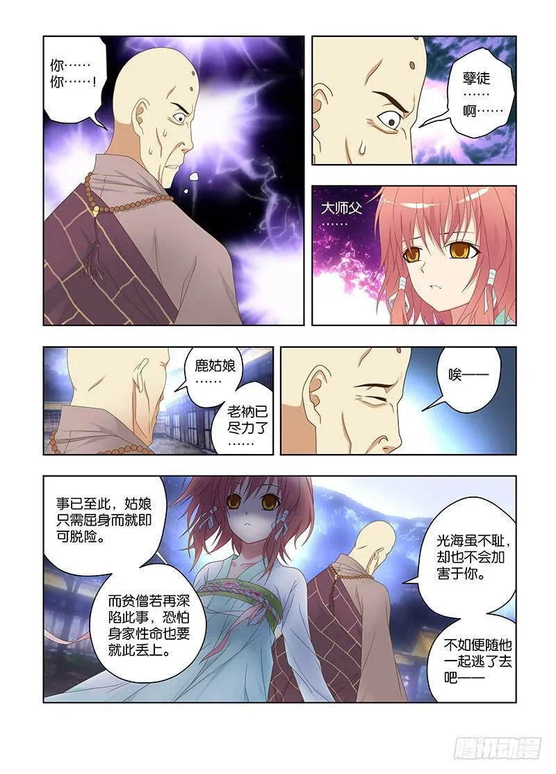 122,绯忆-7 第4页