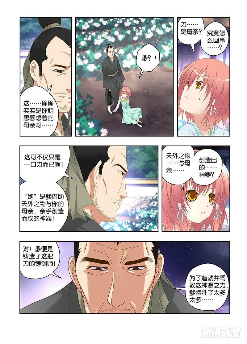 123，绯忆-8 第4页