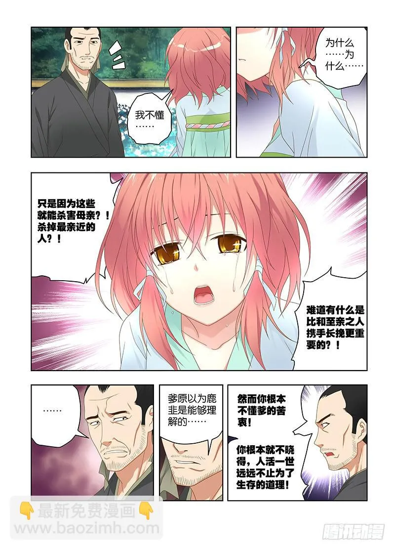 123，绯忆-8 第7页