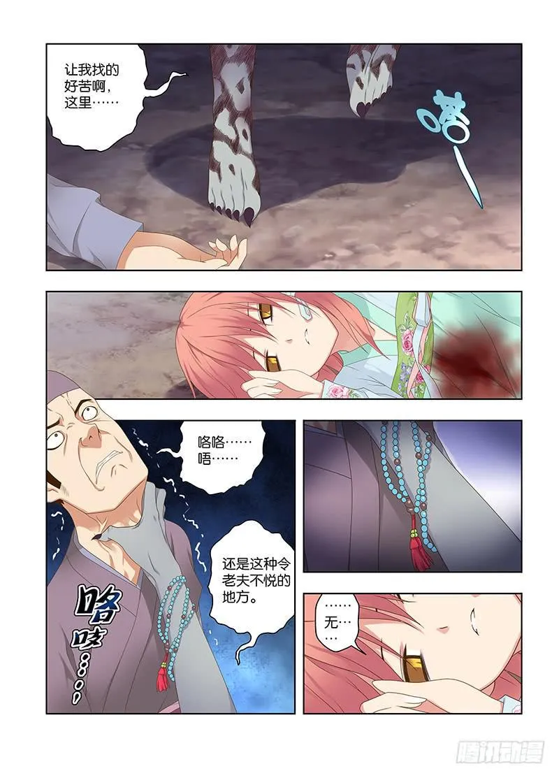 124，绯忆-9 第6页