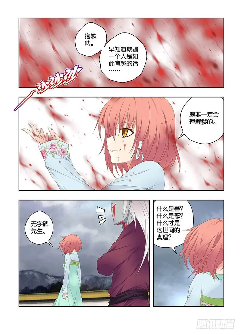 127,绯忆-12 第6页