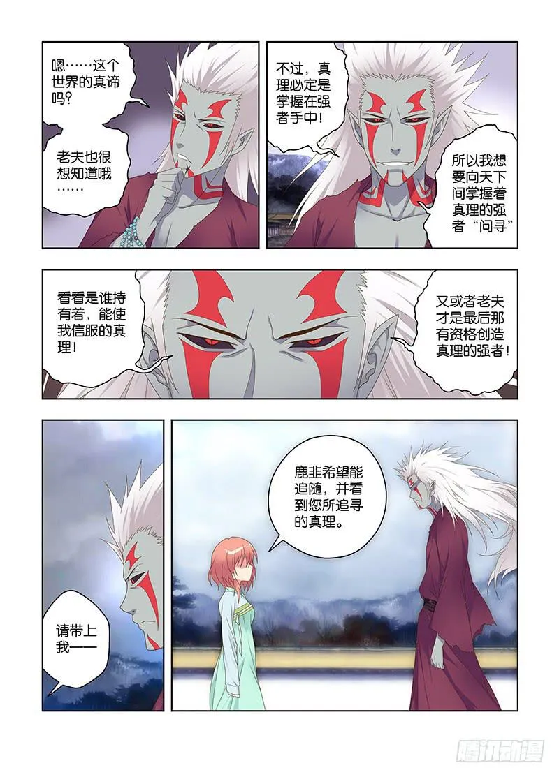 127,绯忆-12 第7页