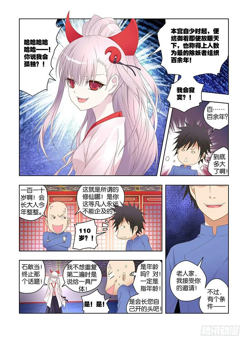 128,八百冬宫-上 第10页