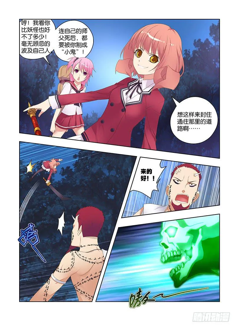 129，八百冬宫-下 第3页