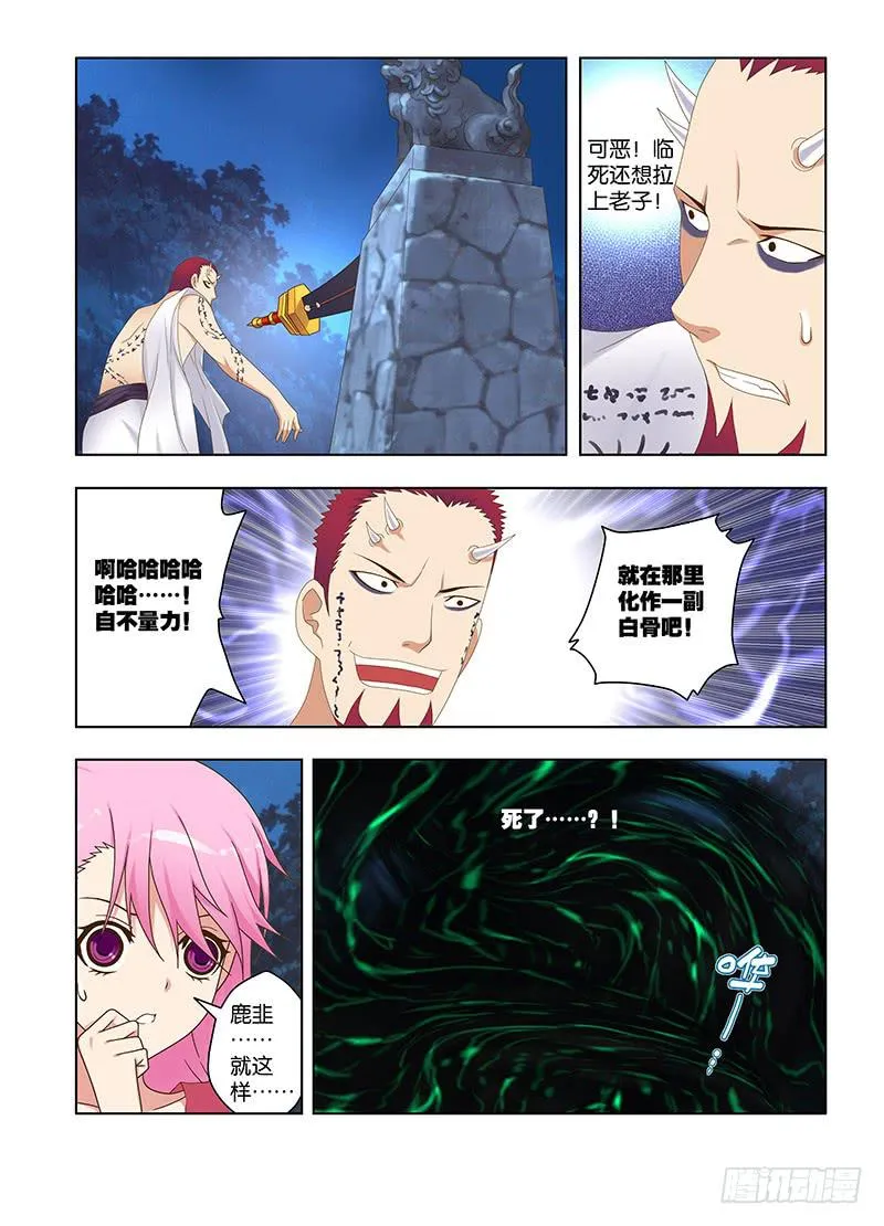 129，八百冬宫-下 第11页