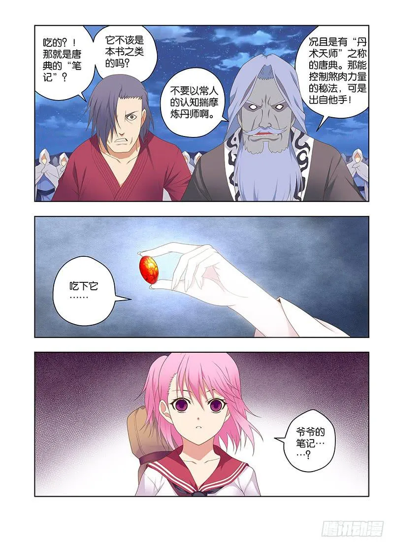139，炼丹笔记-下 第1页