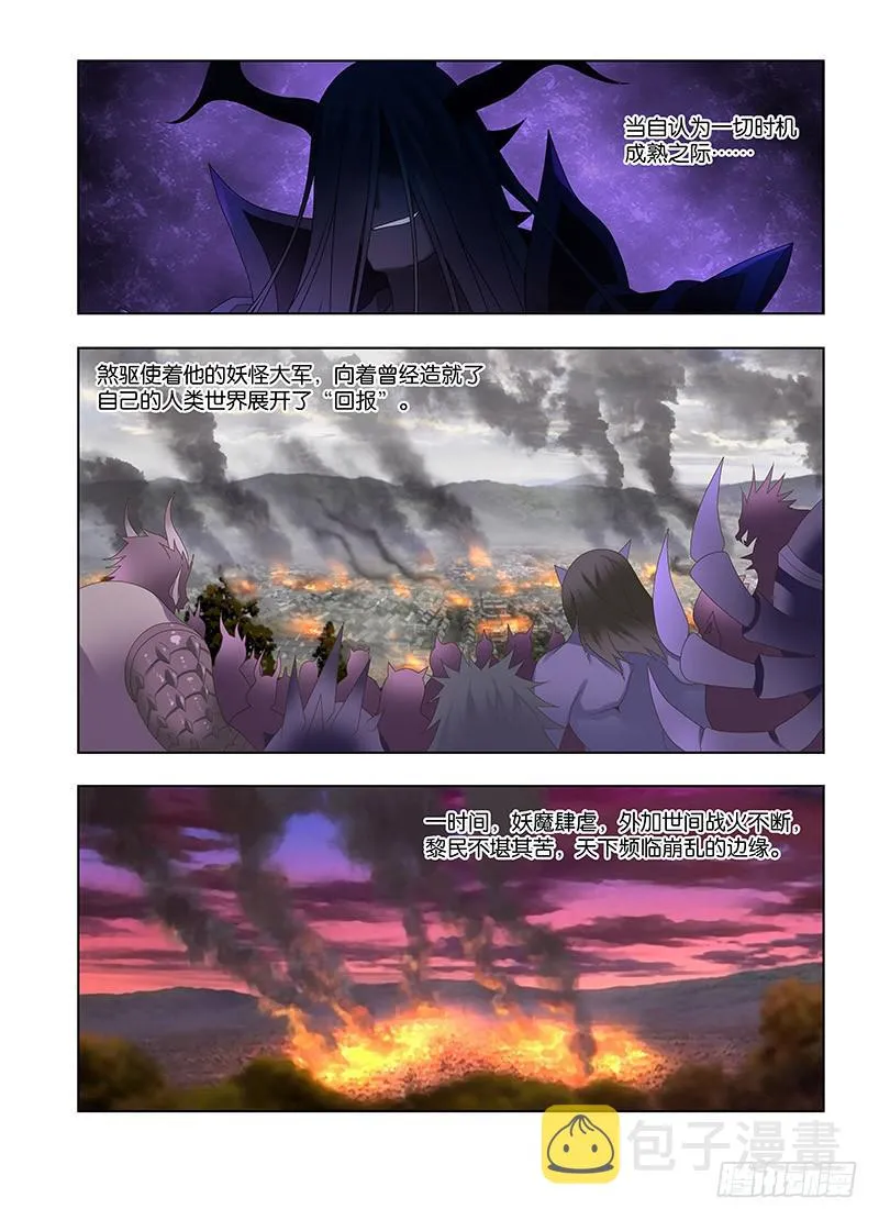 141，煞与守护者 第7页