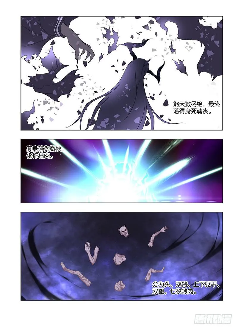 141，煞与守护者 第14页