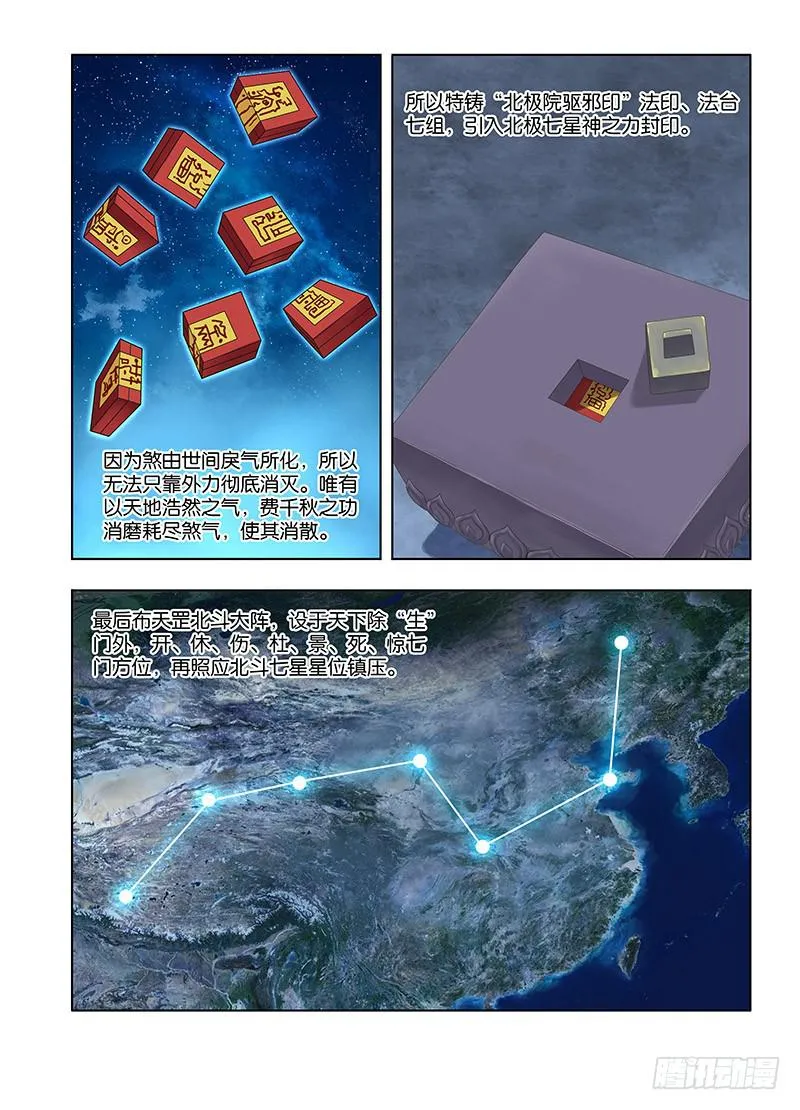 141，煞与守护者 第15页