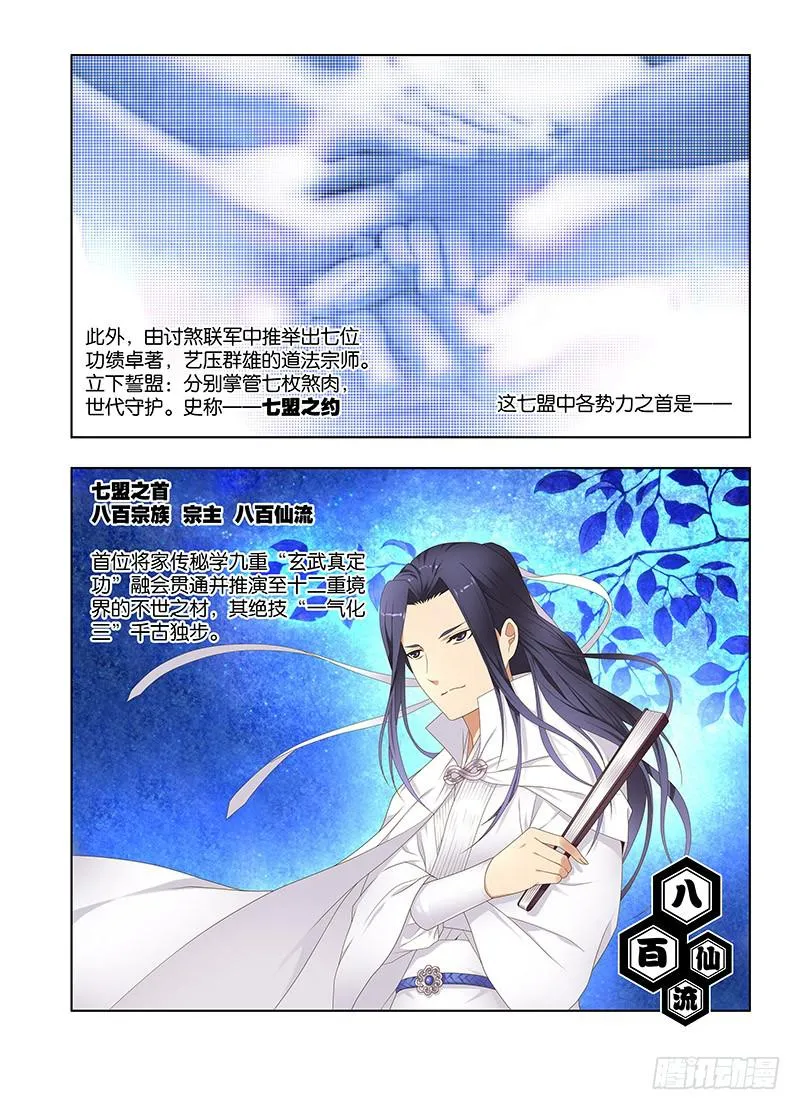 141，煞与守护者 第16页