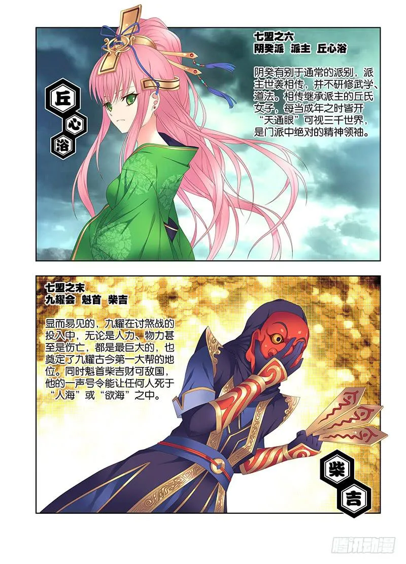 141，煞与守护者 第19页